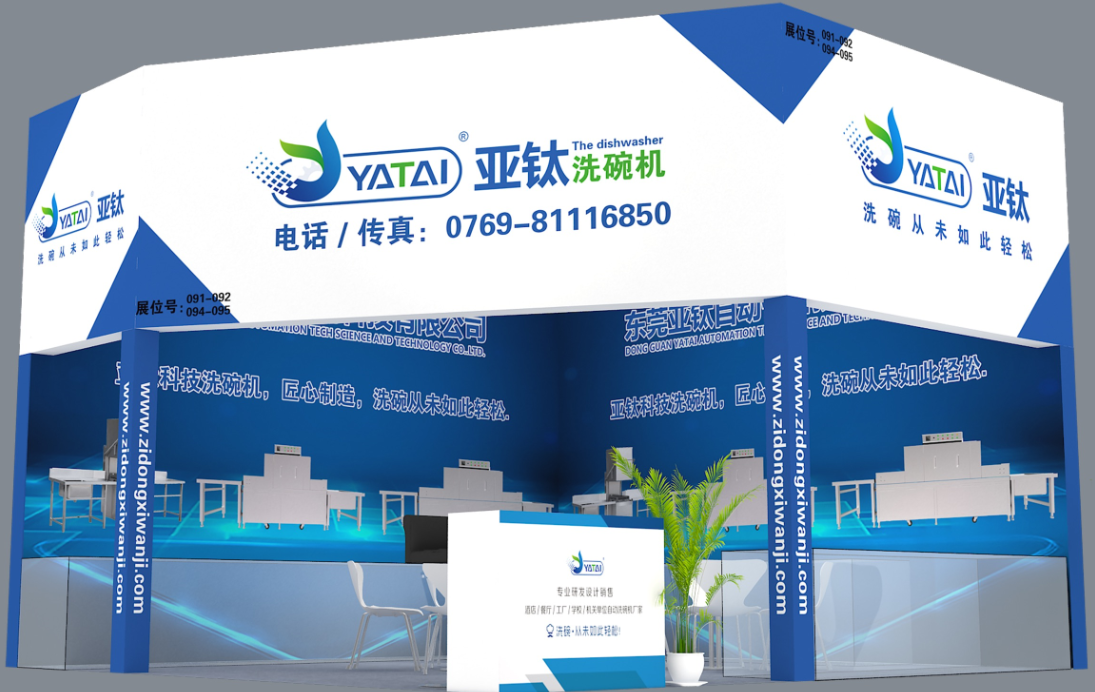 第二十五屆廣東酒店用品展覽會(huì)，亞鈦誠(chéng)邀您的光臨！